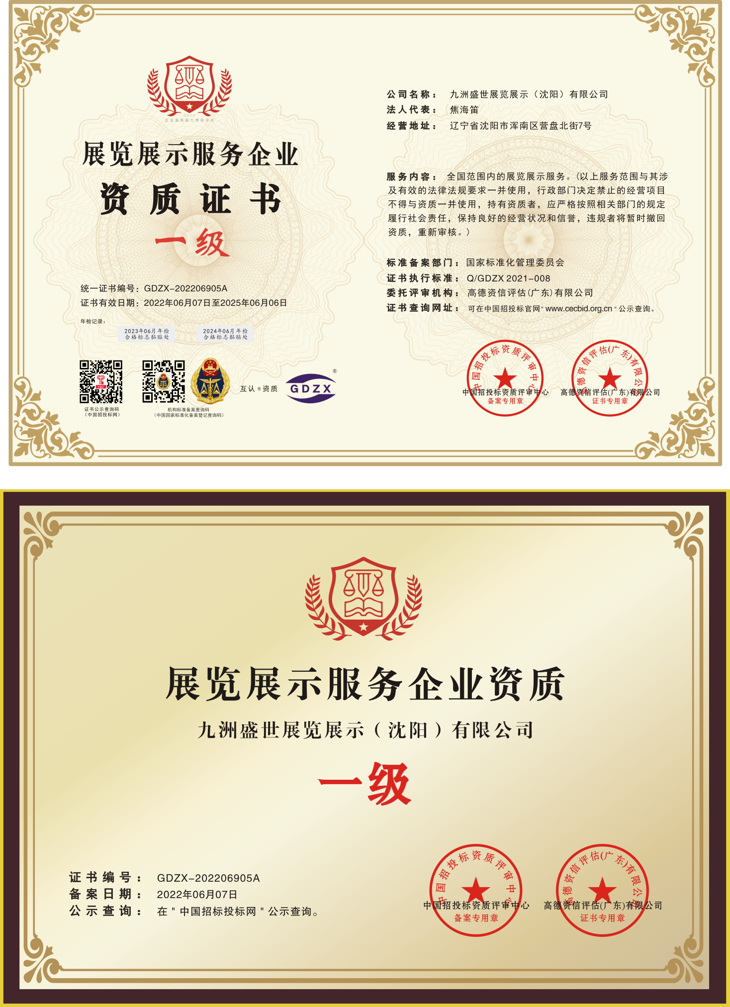 沈阳3A认证.png